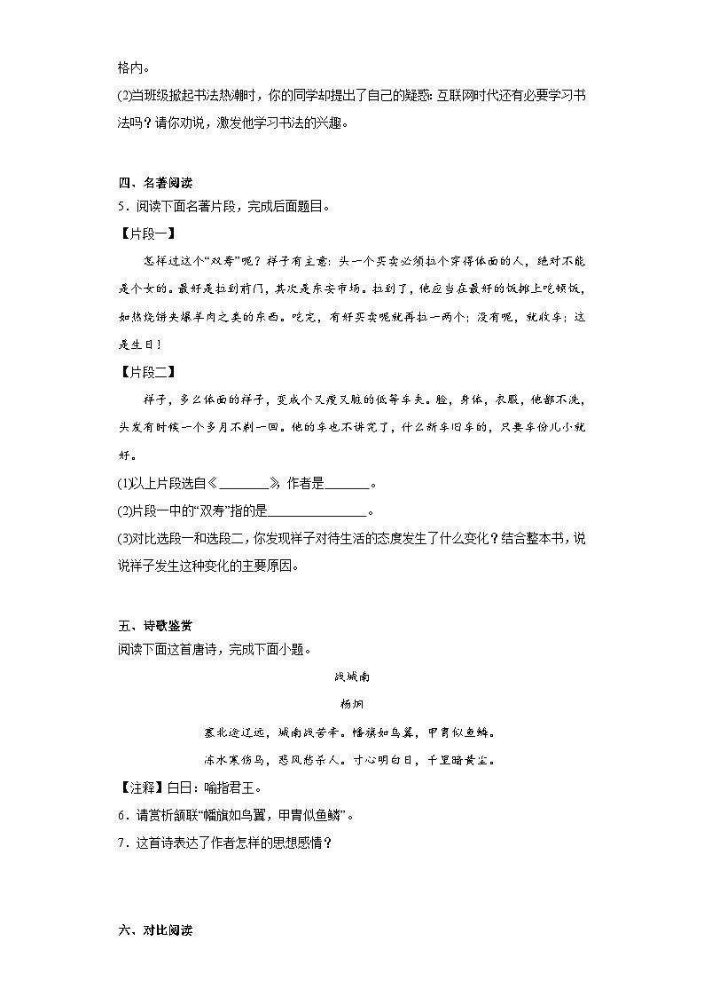 宁夏固原地区2022-2023学年七年级下学期期末语文试题（含答案）03