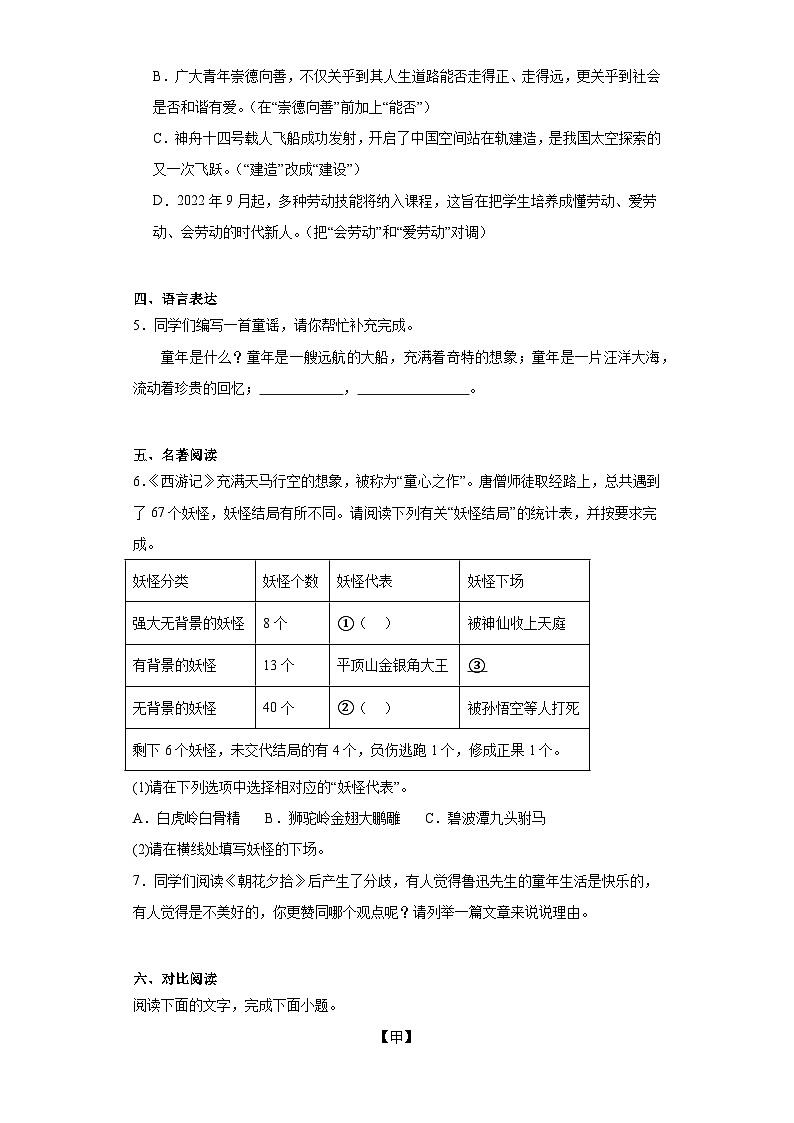 广东省汕头市澄海区2022-2023学年七年级上学期期末语文试题（含答案）02