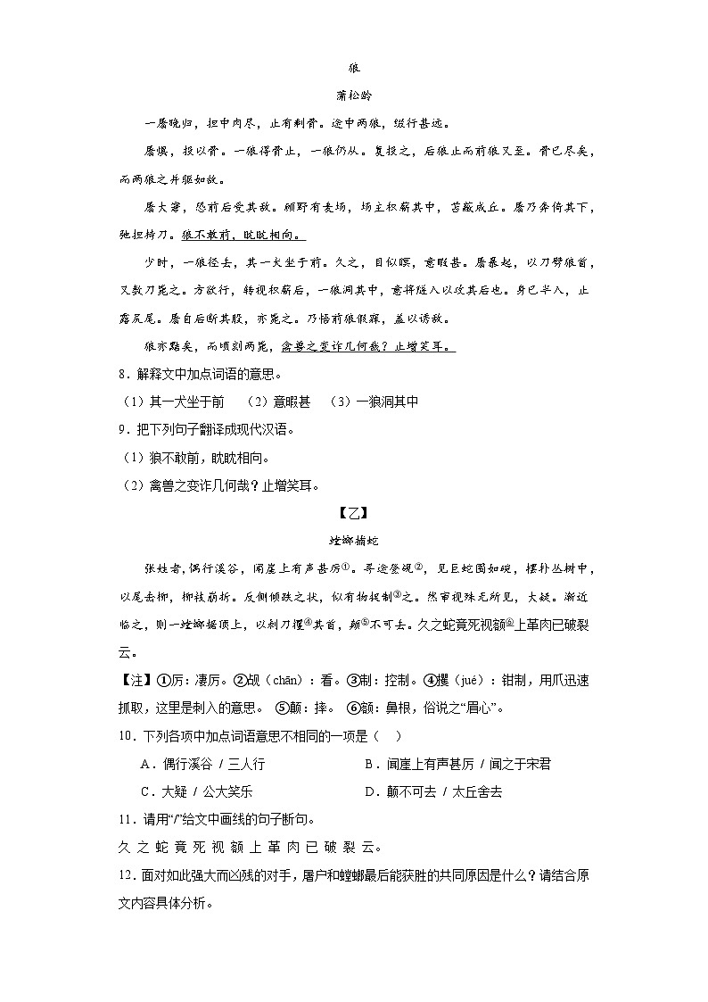 广东省汕头市澄海区2022-2023学年七年级上学期期末语文试题（含答案）03