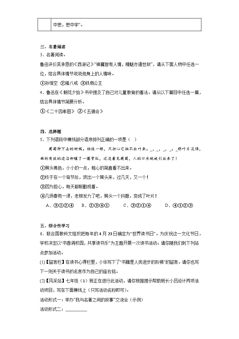 河南省信阳市息县2022-2023学年七年级上学期期末语文试题（含答案）第2页