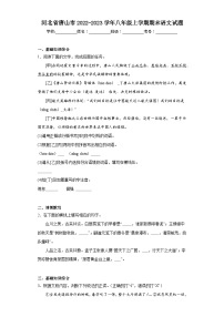 河北省唐山市2022-2023学年八年级上学期期末语文试题（含答案）
