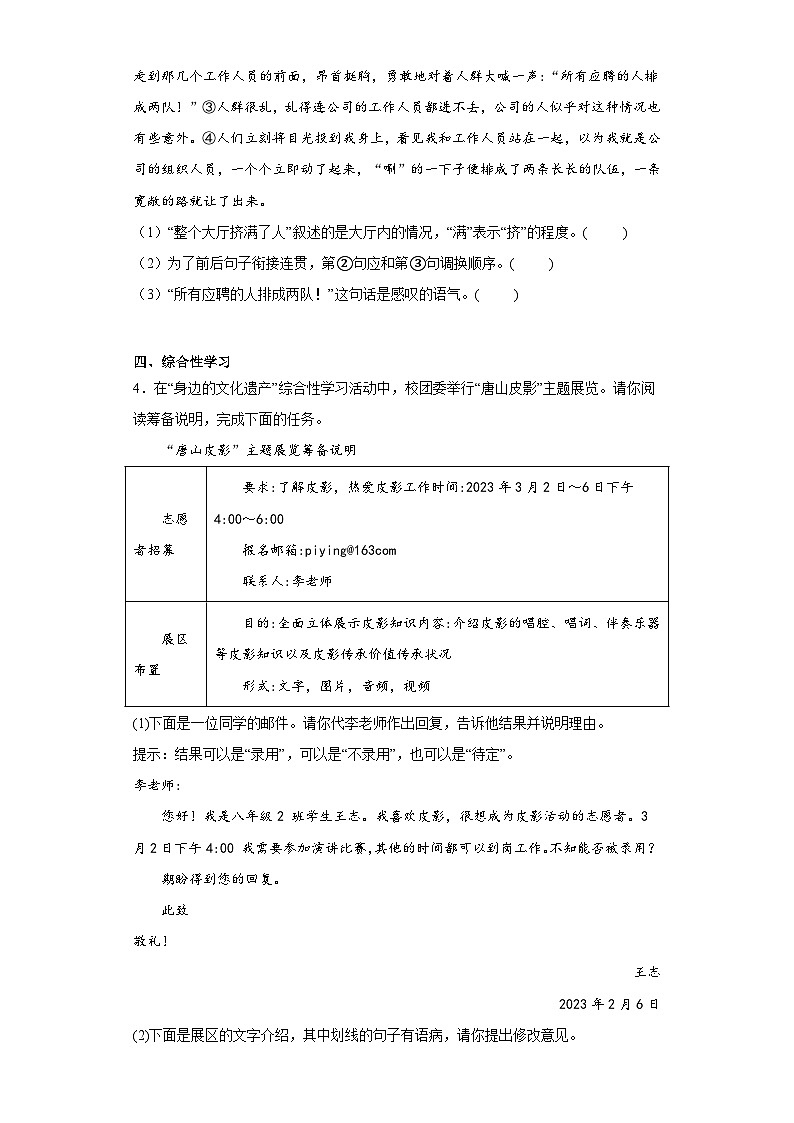 河北省唐山市2022-2023学年八年级上学期期末语文试题（含答案）第2页