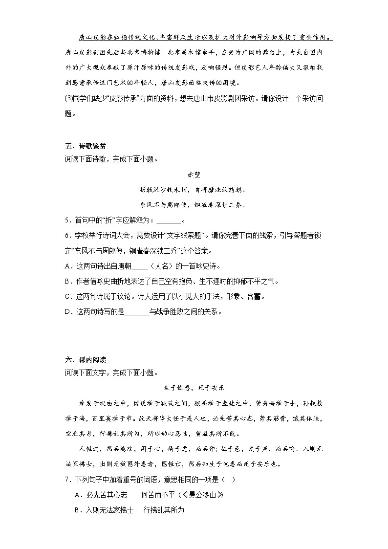 河北省唐山市2022-2023学年八年级上学期期末语文试题（含答案）第3页