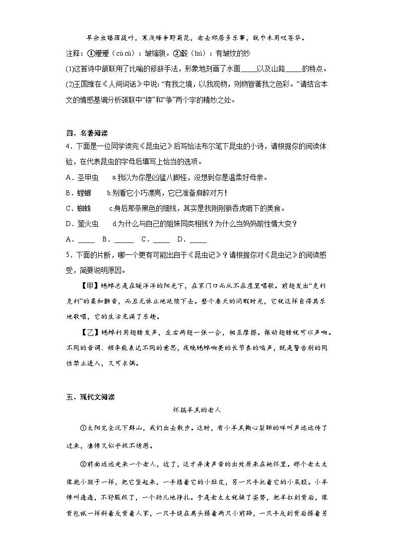 浙江省嘉兴市南湖区2022-2023学年八年级上学期期末语文试题（含答案）第2页