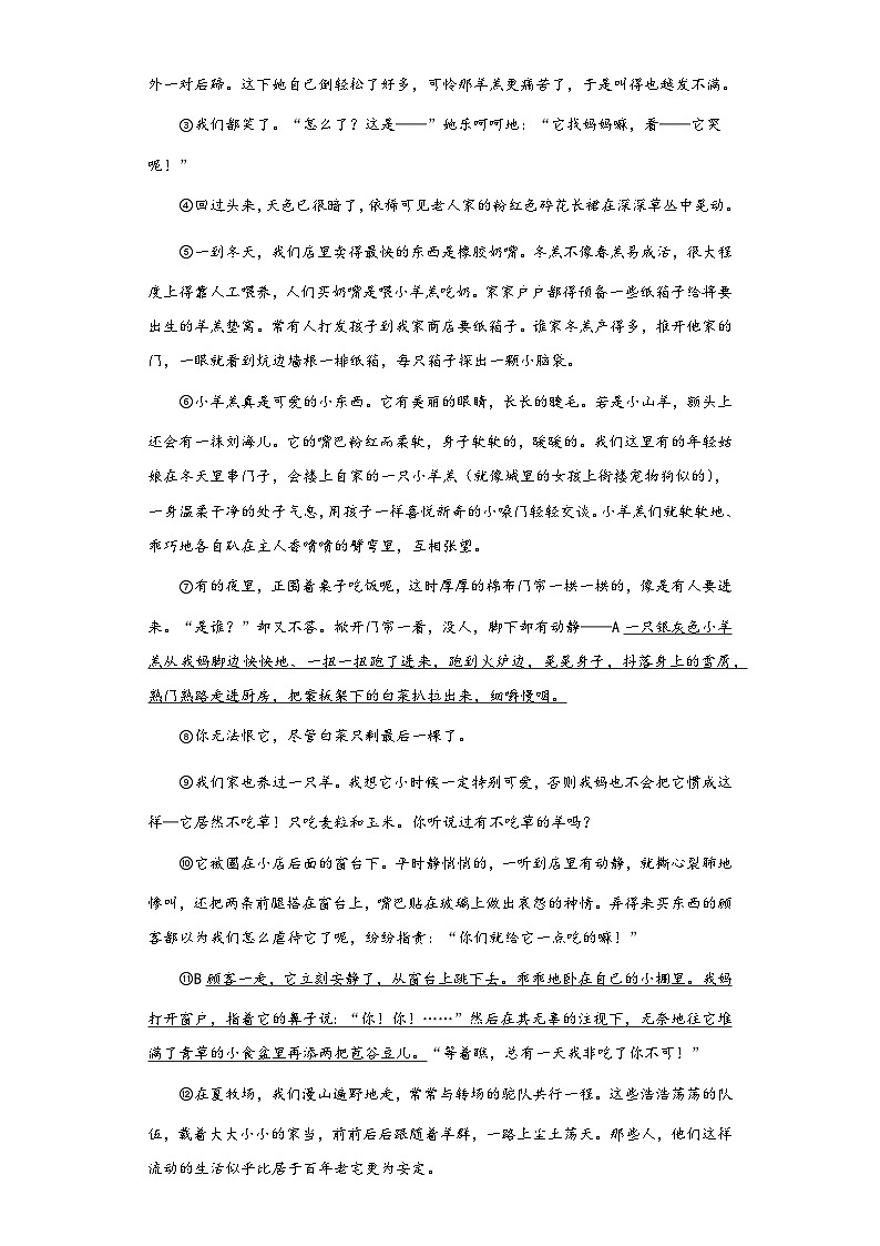 浙江省嘉兴市南湖区2022-2023学年八年级上学期期末语文试题（含答案）第3页