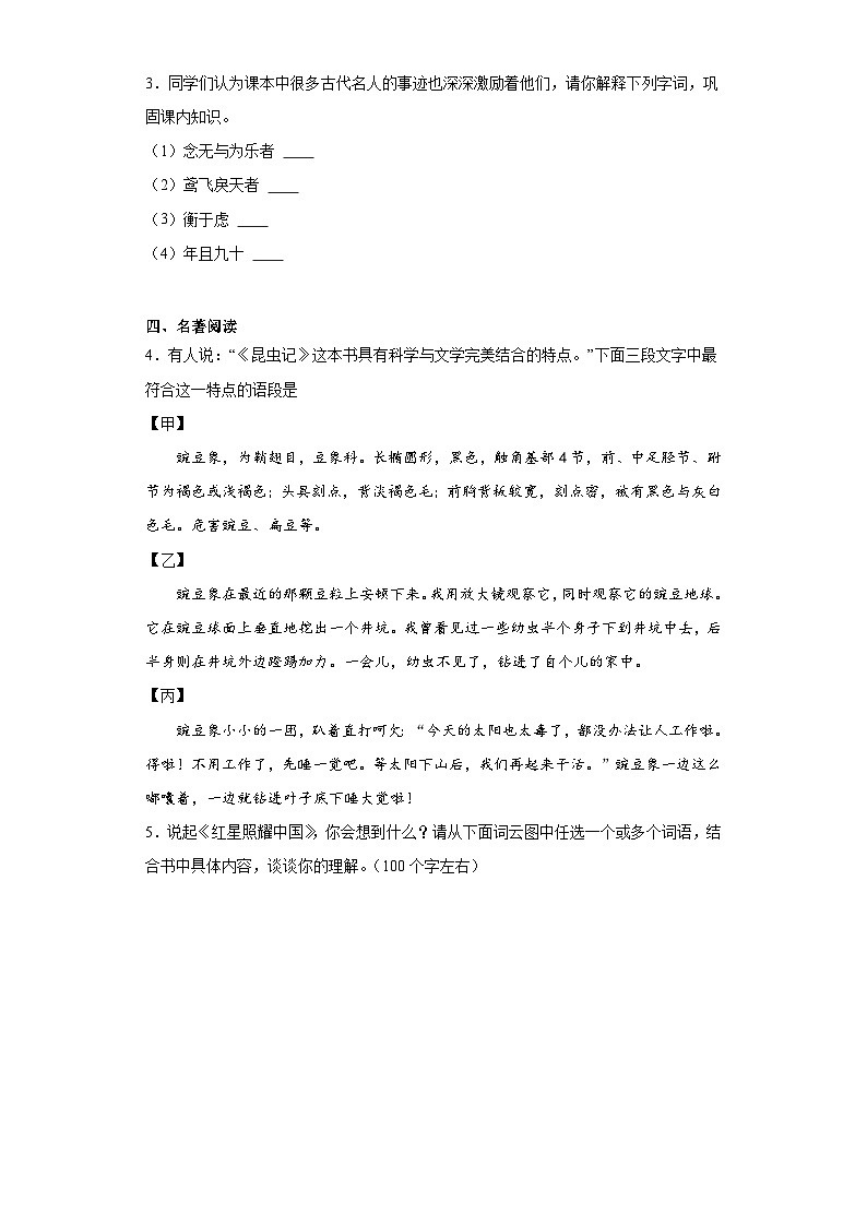 浙江省丽水市青田县2022-2023学年八年级上学期期末语文试题（含答案）第2页