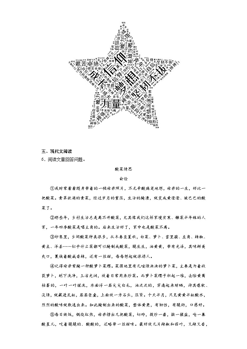 浙江省丽水市青田县2022-2023学年八年级上学期期末语文试题（含答案）第3页