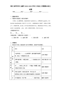 浙江省绍兴市上虞区2022-2023学年八年级上学期期末语文试题（含答案）