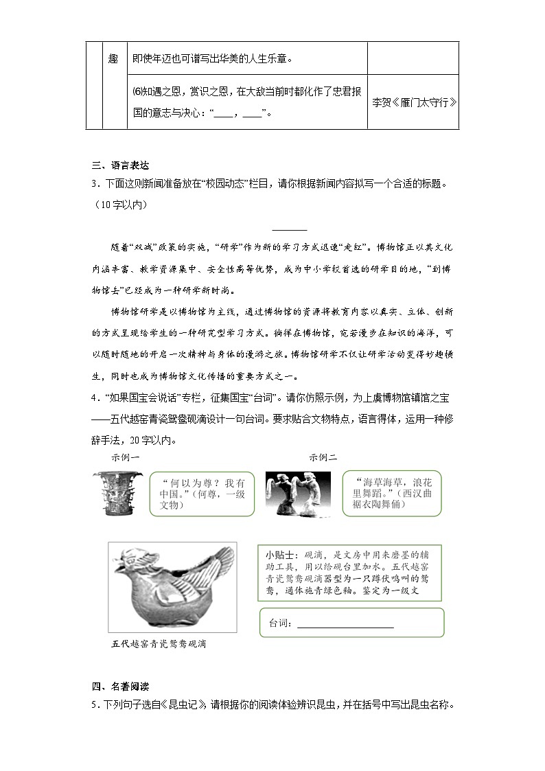 浙江省绍兴市上虞区2022-2023学年八年级上学期期末语文试题（含答案）第2页