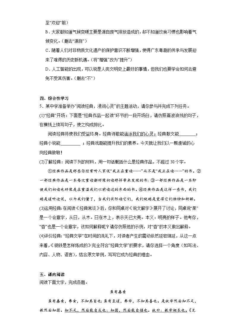 广东省惠州市博罗县2022-2023学年八年级下学期期末语文试题（含答案）02