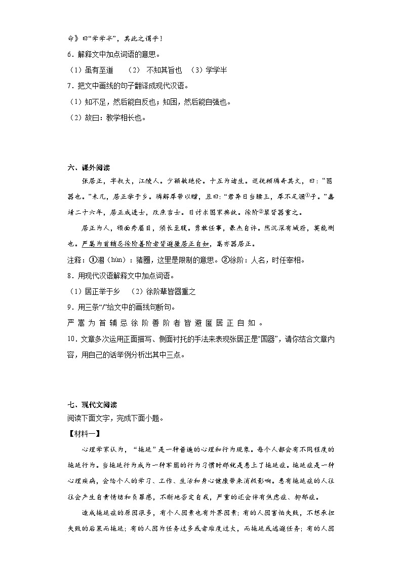广东省惠州市博罗县2022-2023学年八年级下学期期末语文试题（含答案）03