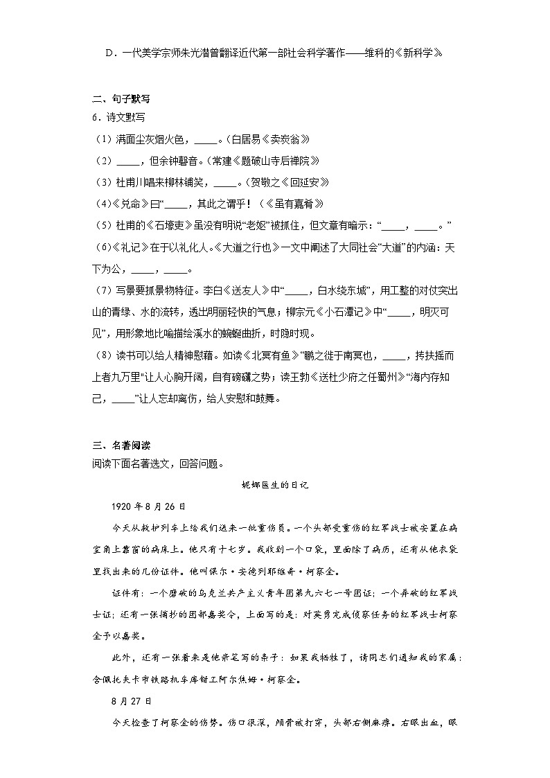 湖北省恩施州巴东县2022-2023学年八年级下学期期末语文试题（含答案）第2页
