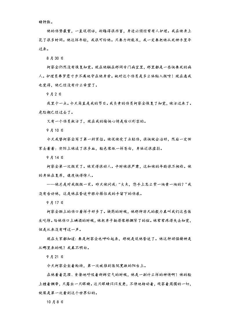 湖北省恩施州巴东县2022-2023学年八年级下学期期末语文试题（含答案）第3页