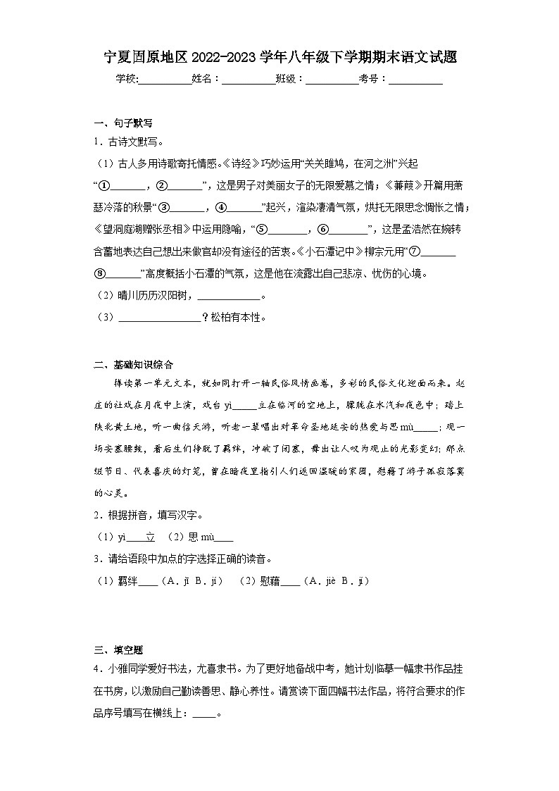 宁夏固原地区2022-2023学年八年级下学期期末语文试题（含答案）第1页