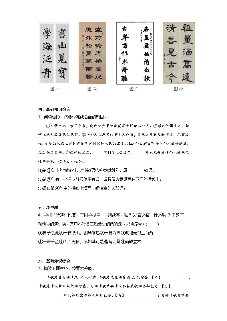 宁夏固原地区2022-2023学年八年级下学期期末语文试题（含答案）第2页