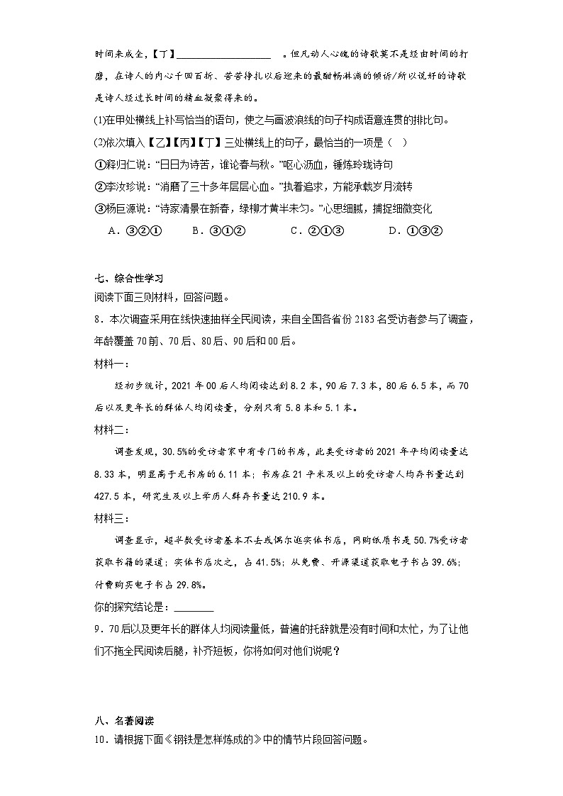 宁夏固原地区2022-2023学年八年级下学期期末语文试题（含答案）第3页