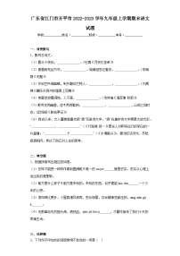 广东省江门市开平市2022-2023学年九年级上学期期末语文试题（含答案）