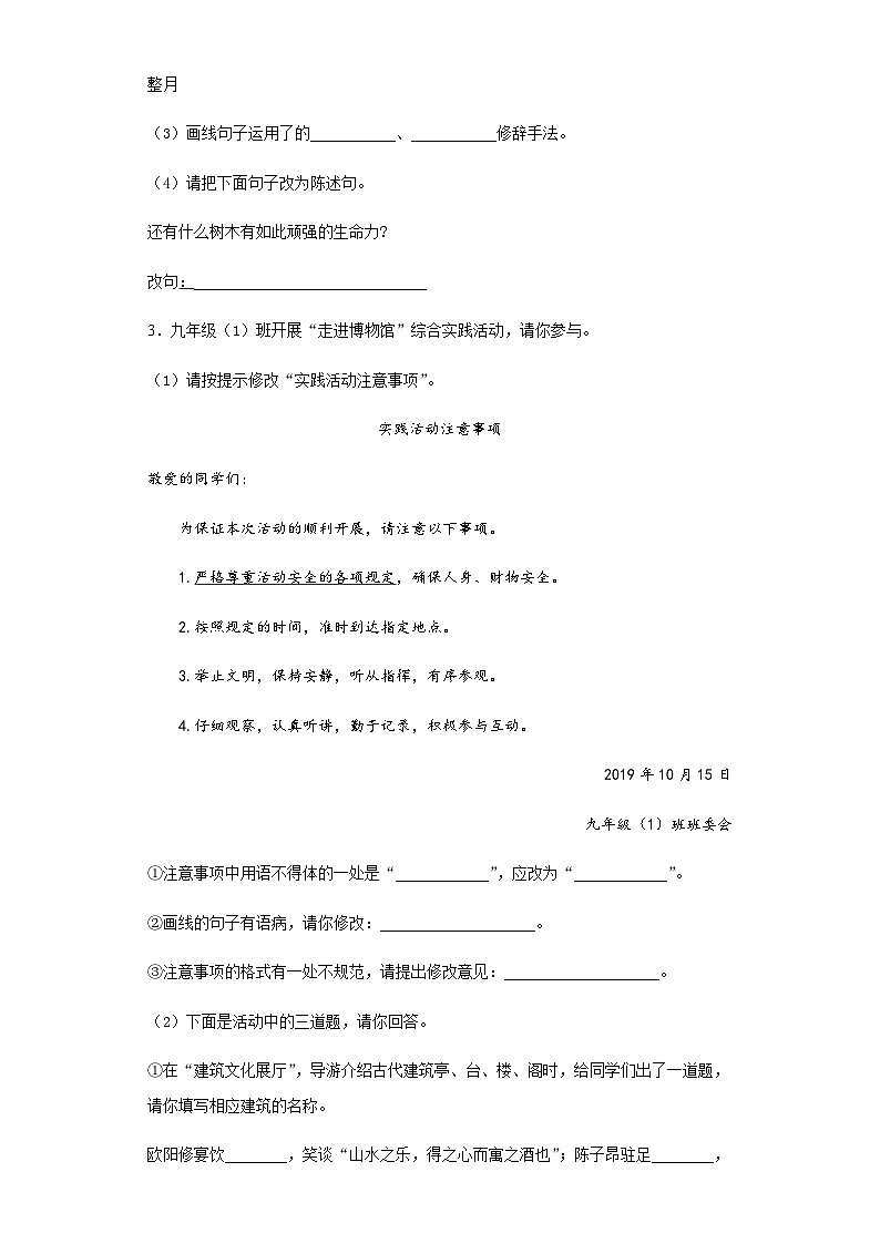 安徽省2020年中考语文试题02