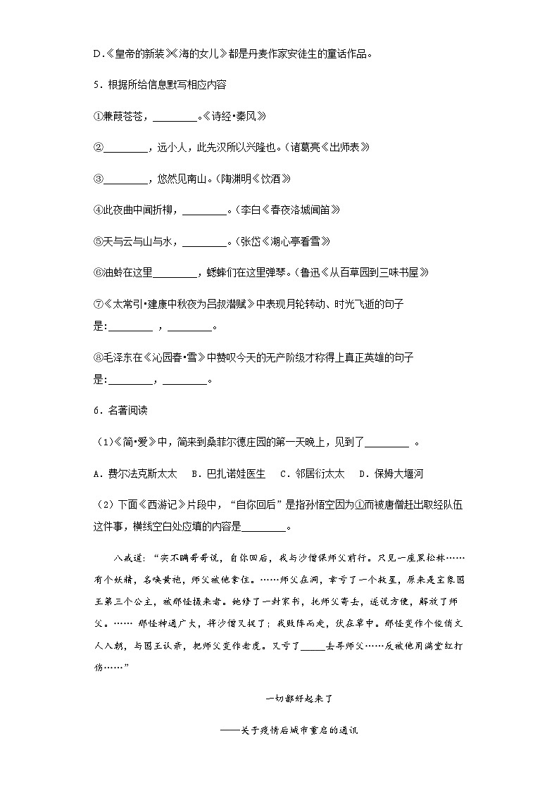 贵州省安顺市2020年中考语文试题02