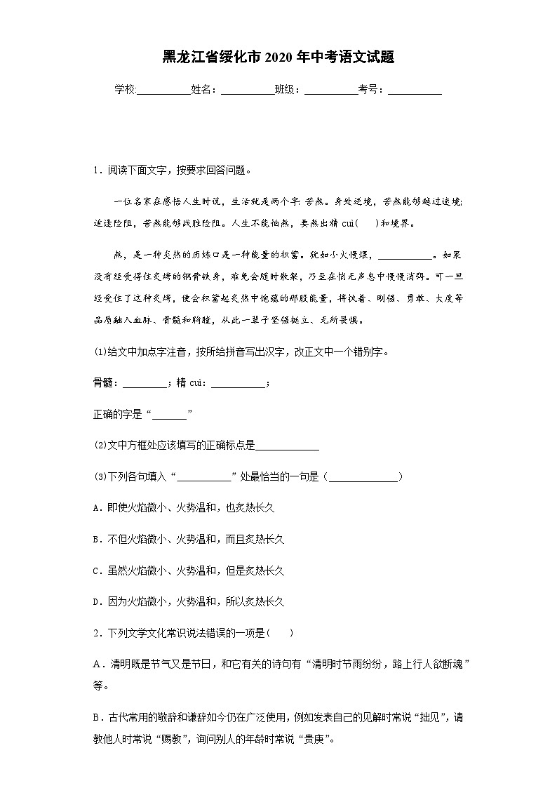 黑龙江省绥化市2020年中考语文试题01