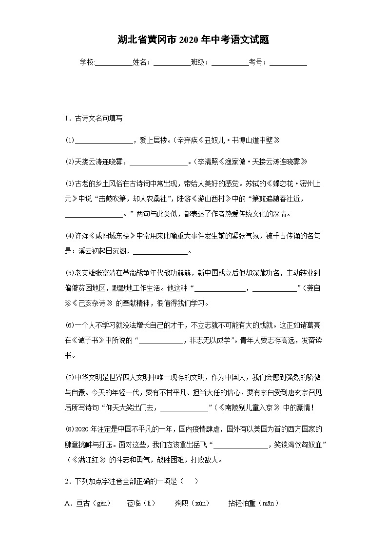 湖北省黄冈市2020年中考语文试题01