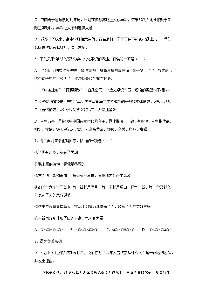 湖北省黄冈市2020年中考语文试题03