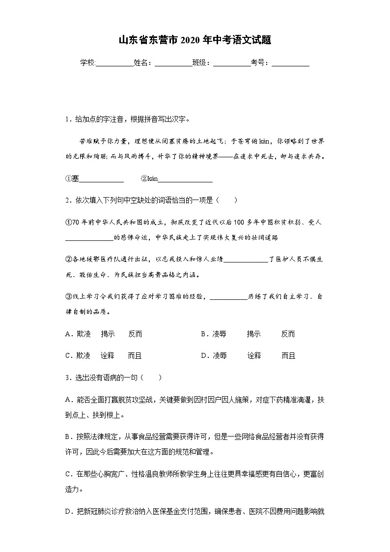 山东省东营市2020年中考语文试题01