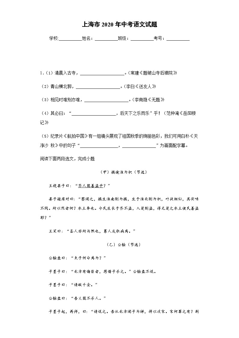 上海市2020年中考语文试题01
