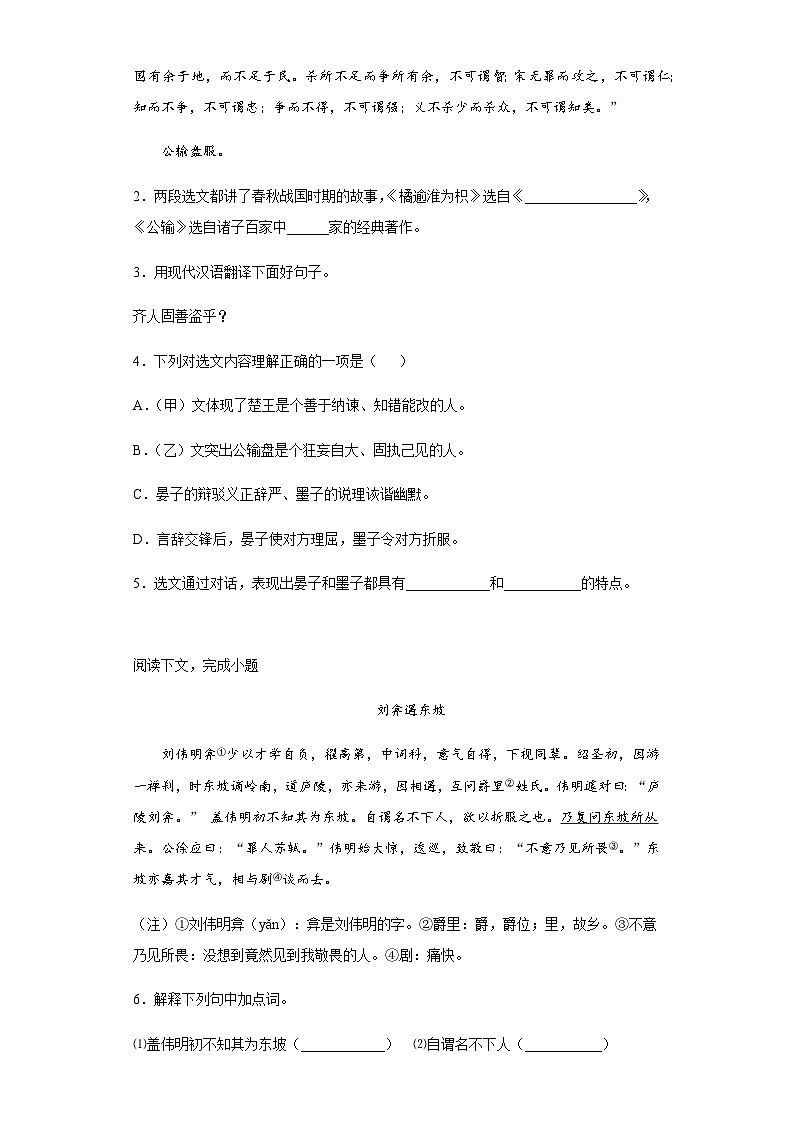 上海市2020年中考语文试题02