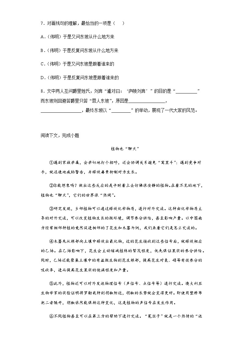 上海市2020年中考语文试题03