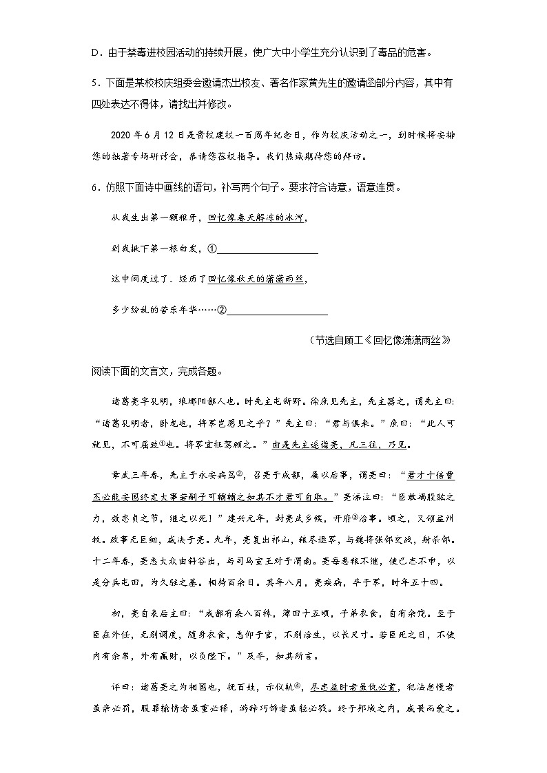 四川省眉山市2020年中考语文试题第2页