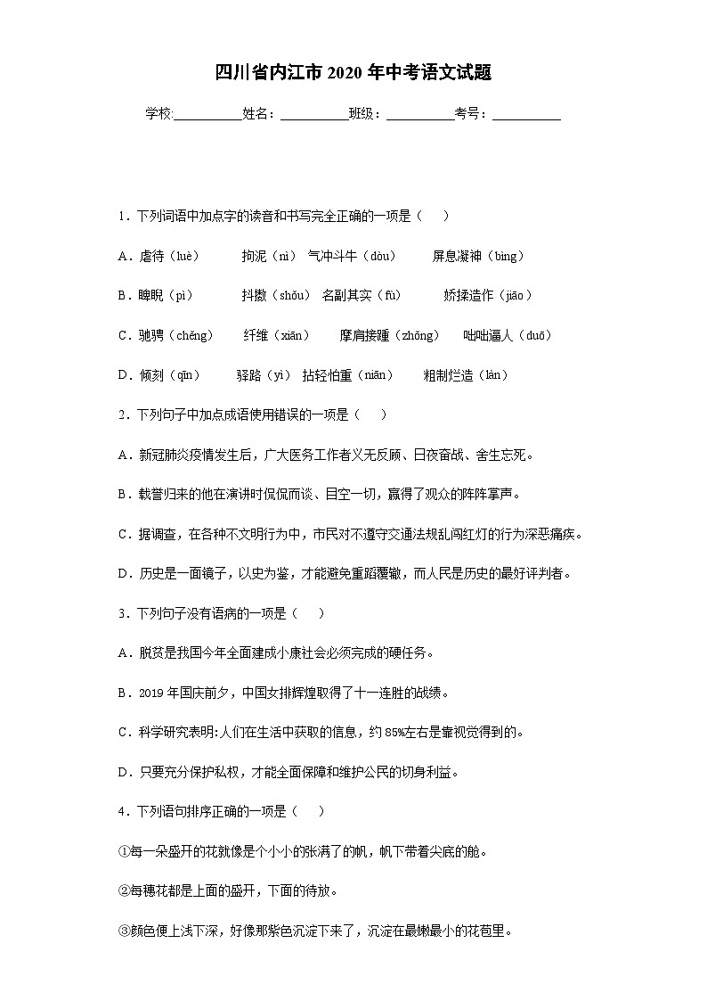 四川省内江市2020年中考语文试题01