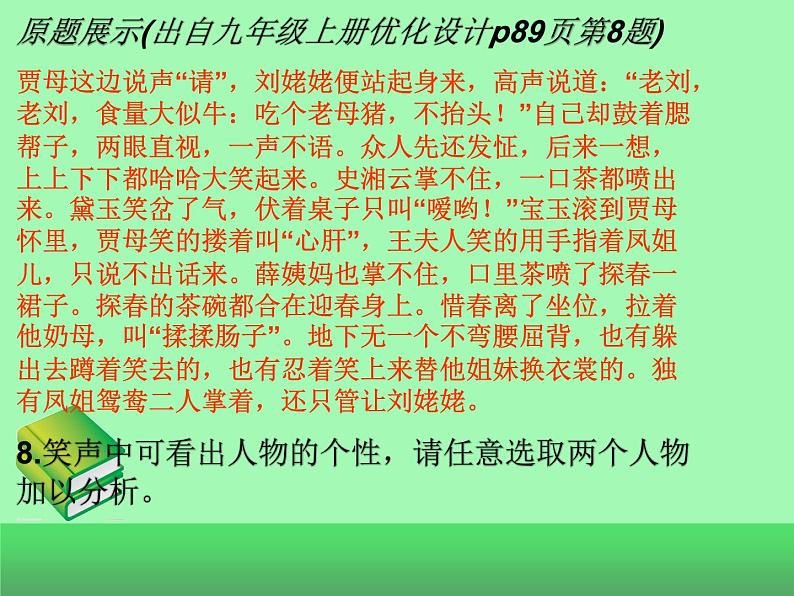 初中语文说题课件PPT第2页