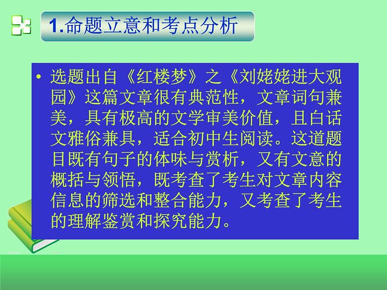初中语文说题课件PPT第5页