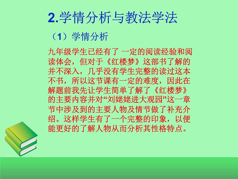 初中语文说题课件PPT第6页