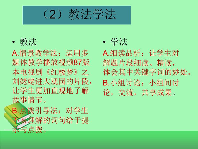 初中语文说题课件PPT第7页