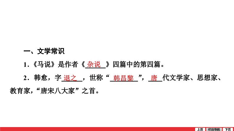 马说-中考语文第一轮复习课件PPT05