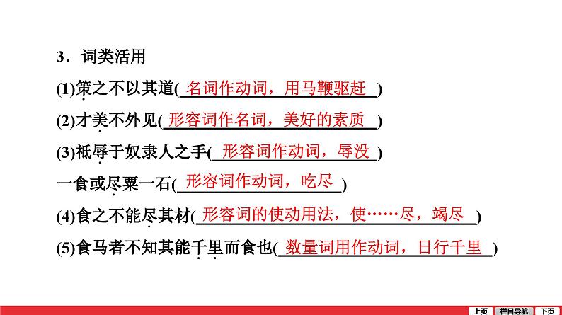 马说-中考语文第一轮复习课件PPT08