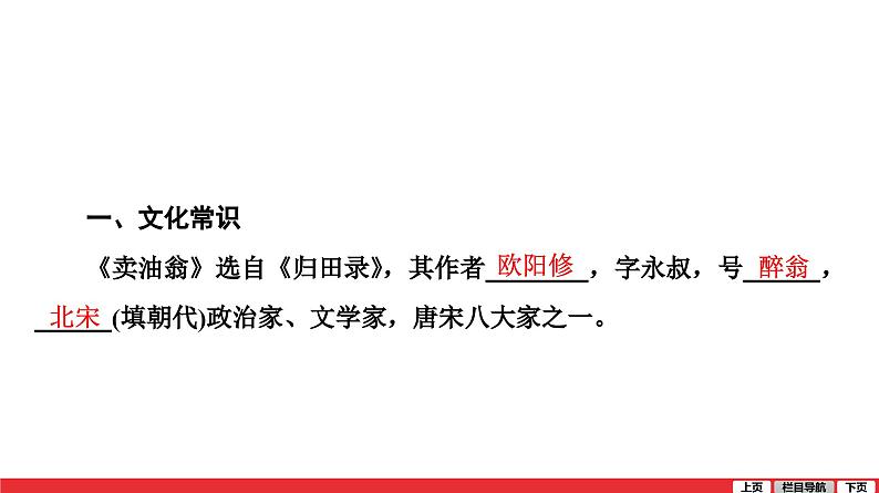 卖油翁-中考语文第一轮复习课件PPT04