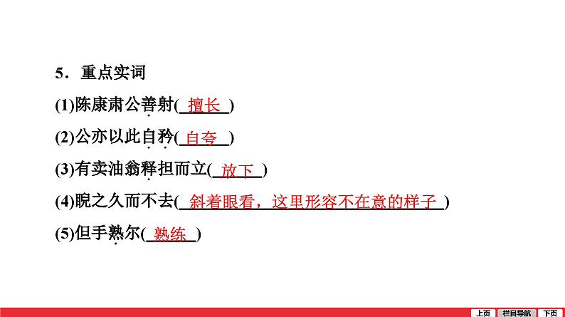 卖油翁-中考语文第一轮复习课件PPT08