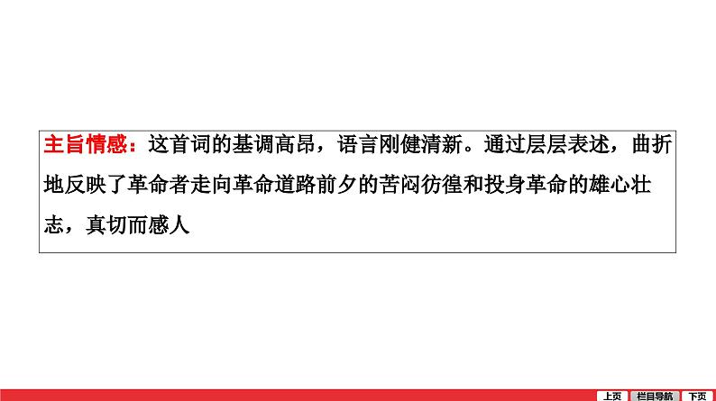 满江红-中考语文第一轮复习课件PPT第6页