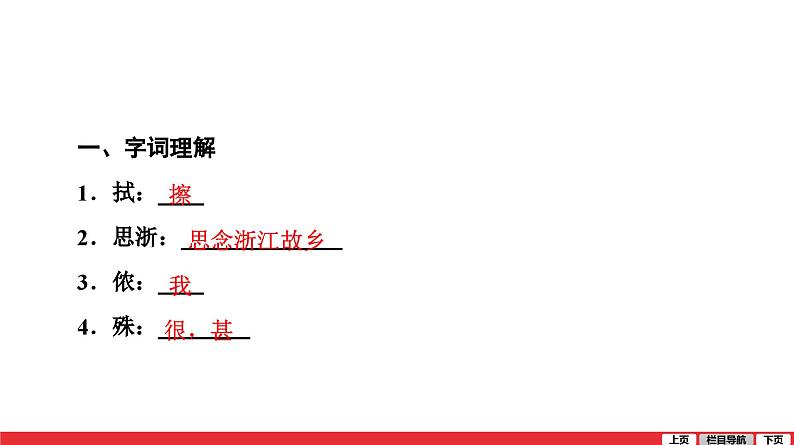 满江红-中考语文第一轮复习课件PPT第7页