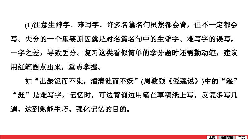 名篇名句积累-中考语文第一轮复习课件PPT第7页