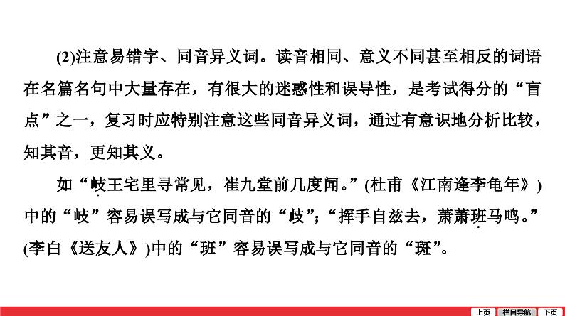 名篇名句积累-中考语文第一轮复习课件PPT第8页
