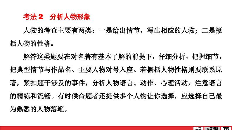 名著阅读-中考语文第一轮复习课件PPT第7页