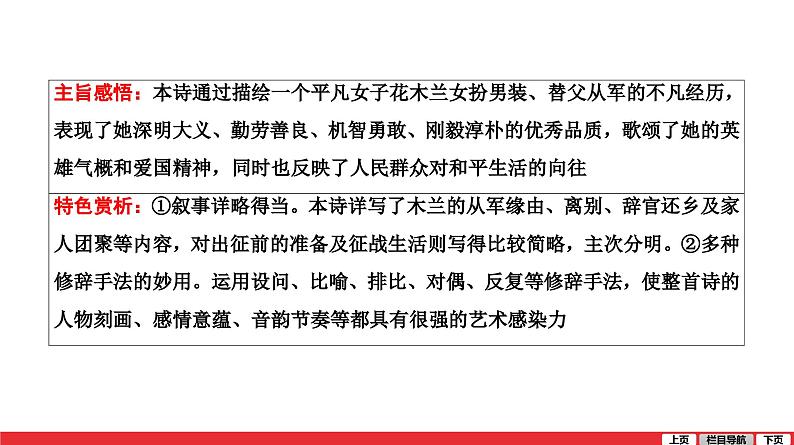 木兰诗-中考语文第一轮复习课件PPT第4页