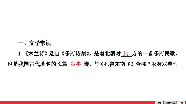 木兰诗-中考语文第一轮复习课件PPT第5页