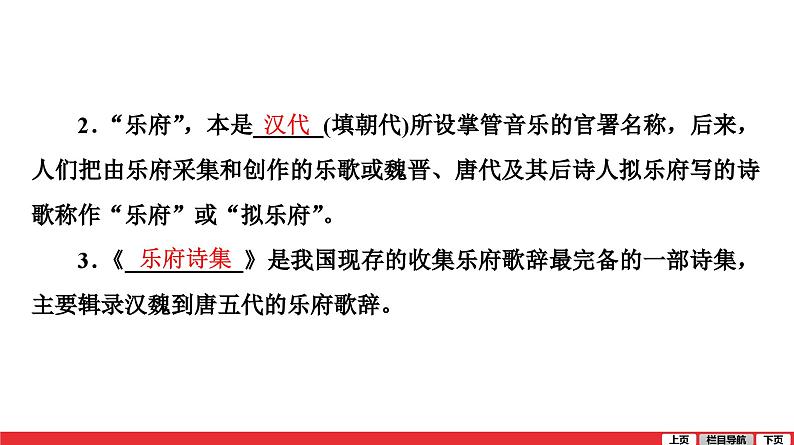 木兰诗-中考语文第一轮复习课件PPT第6页