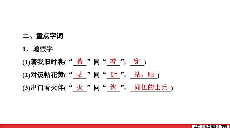 木兰诗-中考语文第一轮复习课件PPT第7页