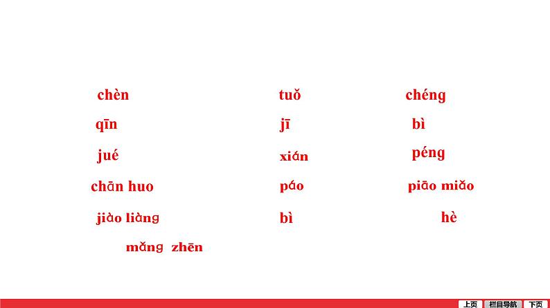 七年级上册第六单元-中考语文第一轮复习课件PPT第2页